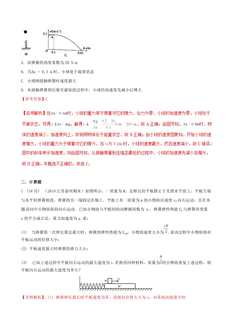 2019年高三物理一轮复习 二模、三模试题分项解析 专题07 机械能（第01期）（含解析）.doc_第2页