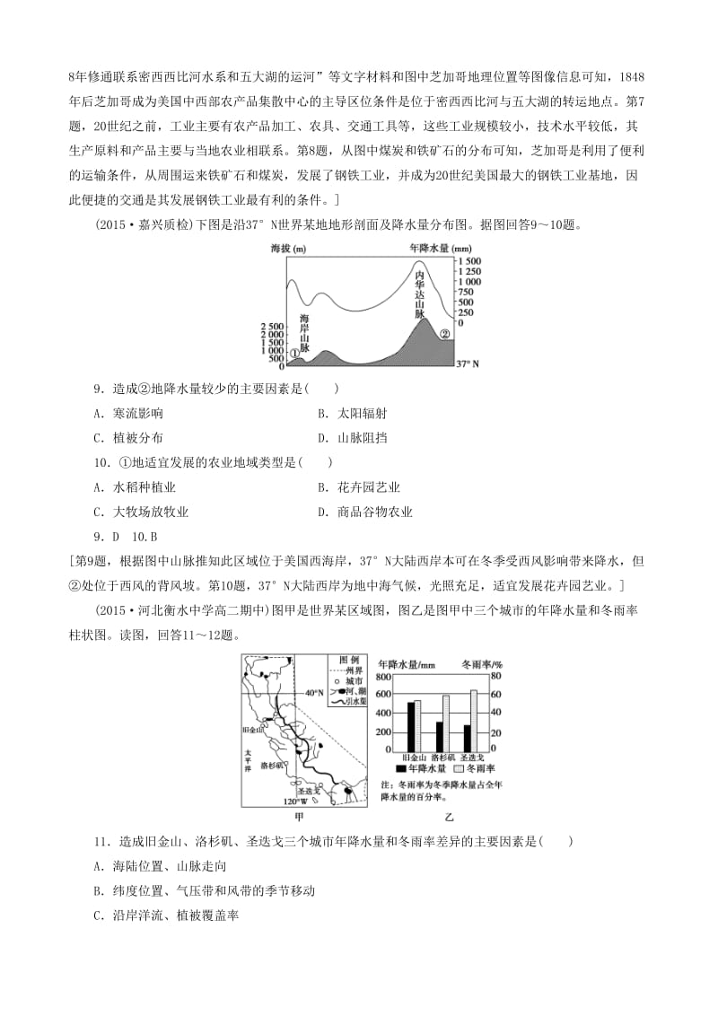 2019高考地理 选考 区域地理 第二部分 第14课时 西半球的国家——美国课时练习（一）新人教版.doc_第3页