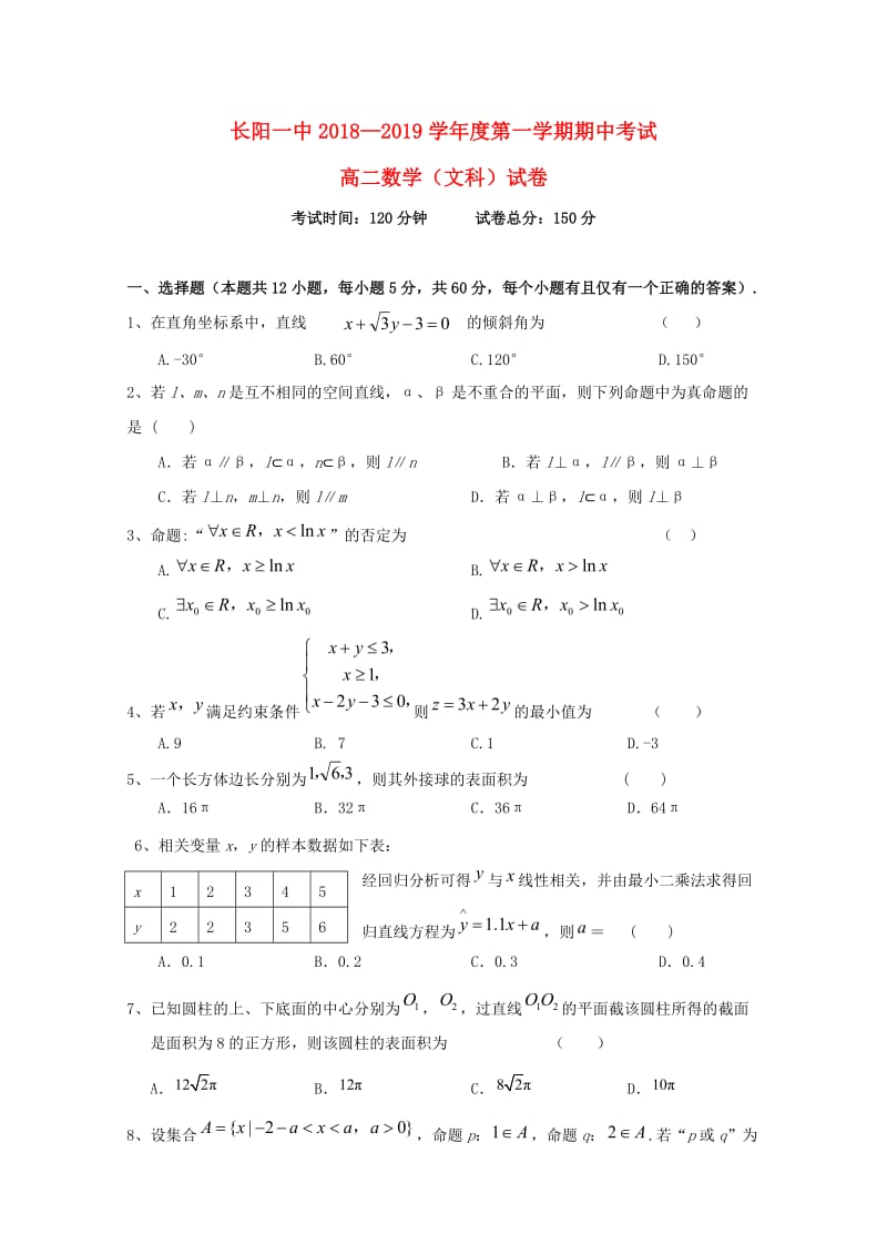 湖北省长阳县第一高级中学2018-2019学年高二数学上学期期中试题 文.doc_第1页