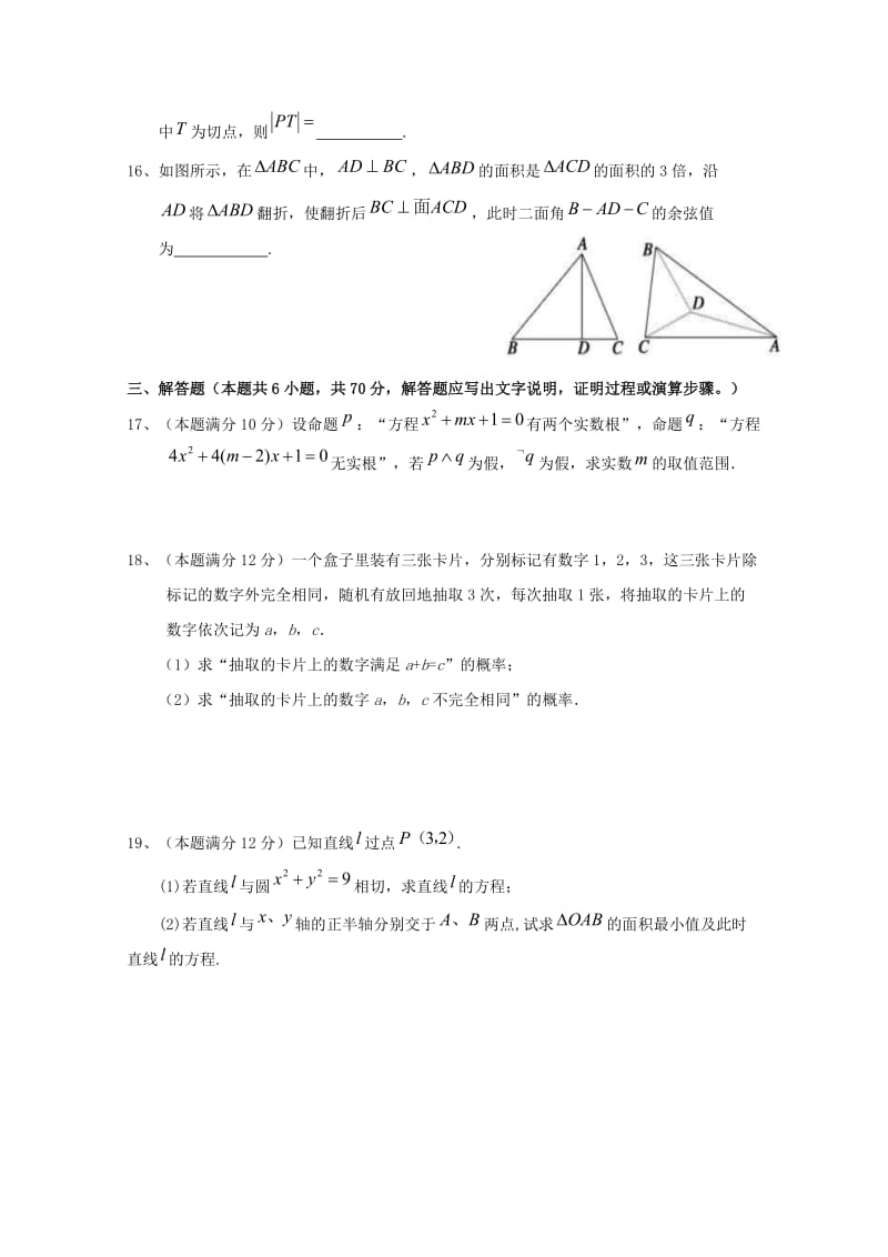 湖北省长阳县第一高级中学2018-2019学年高二数学上学期期中试题 文.doc_第3页