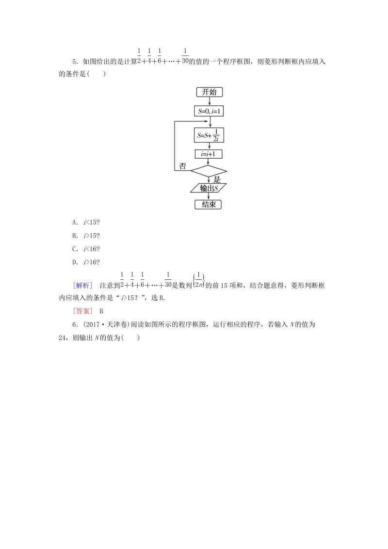 2019届高考数学一轮复习 第十一章 统计与统计案例、算法 课时跟踪训练60 算法程序框图 文.doc_第3页