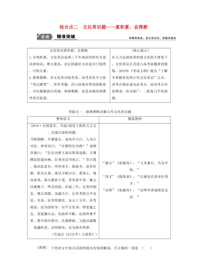 2019年高考语文高分技巧二轮复习 专题五 抢分点二 文化常识题讲义（含解析）.doc_第1页