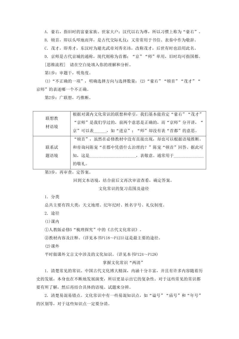 2019年高考语文高分技巧二轮复习 专题五 抢分点二 文化常识题讲义（含解析）.doc_第2页