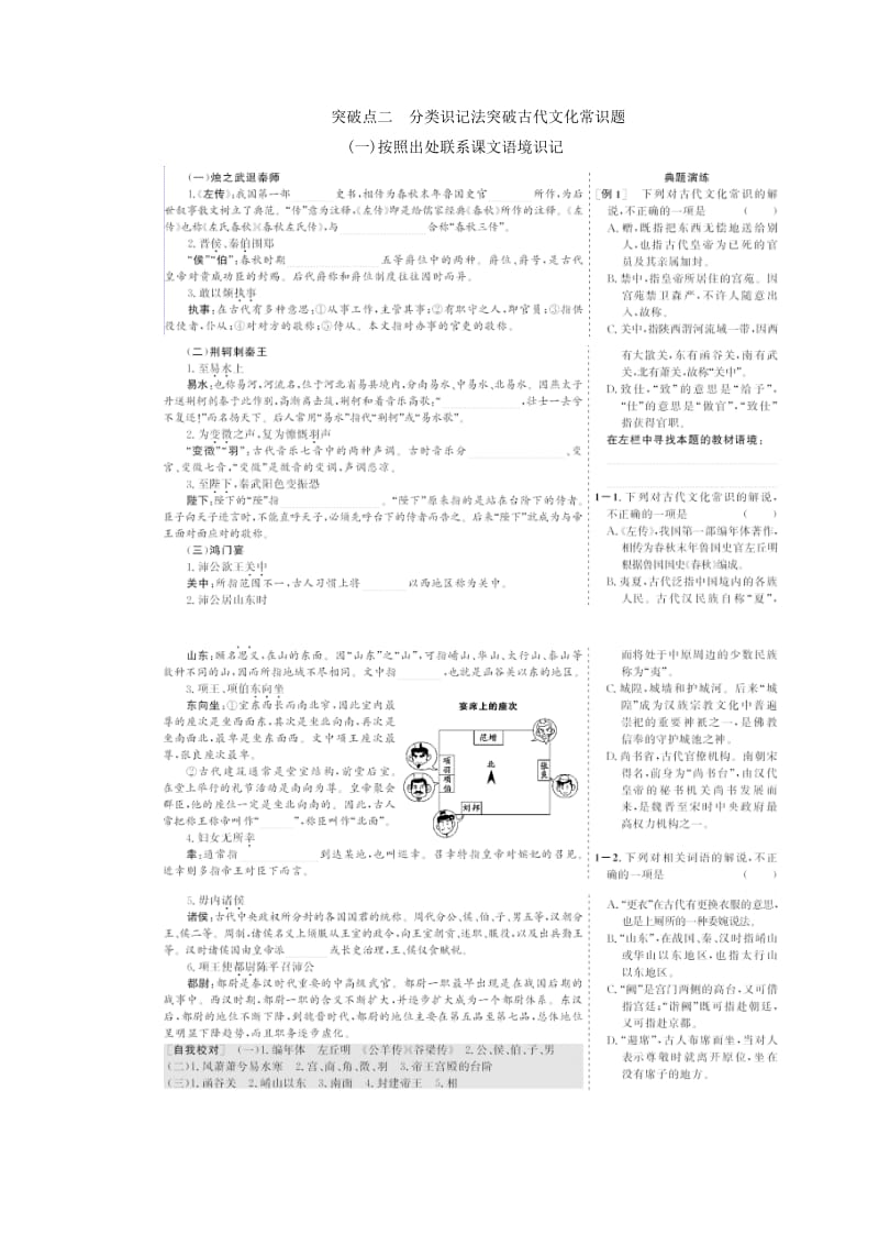 2019年高考语文高分技巧二轮复习 专题五 抢分点二 文化常识题讲义（含解析）.doc_第3页