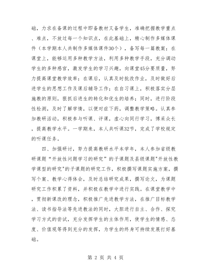 初二语文教师工作总结报告.doc_第2页