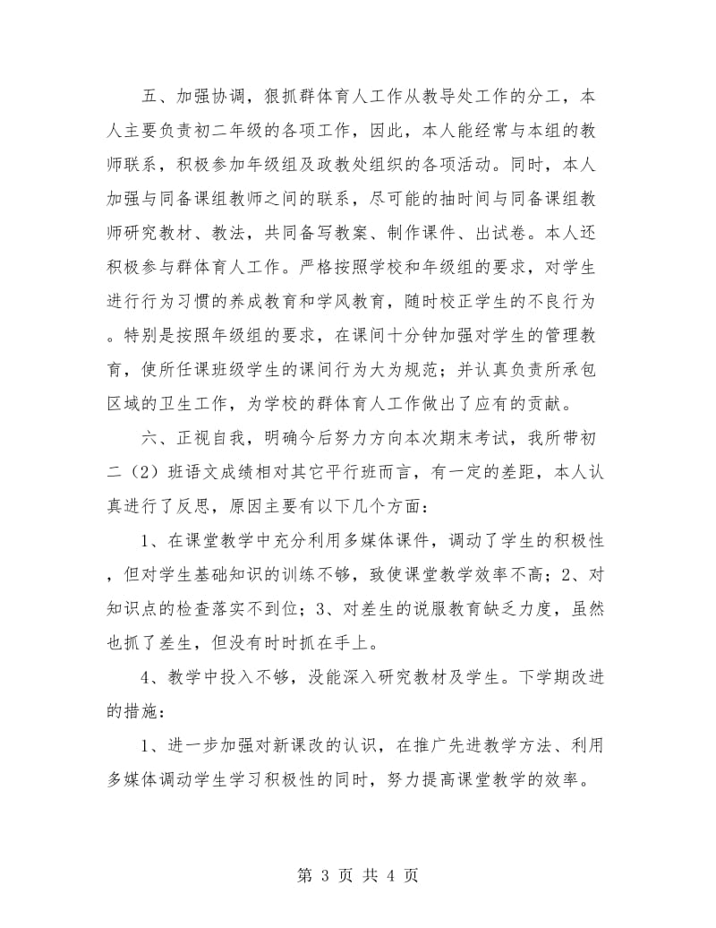 初二语文教师工作总结报告.doc_第3页