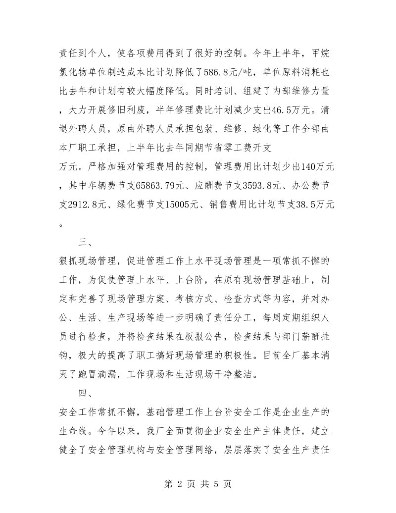 化工厂上半年工作总结.doc_第2页