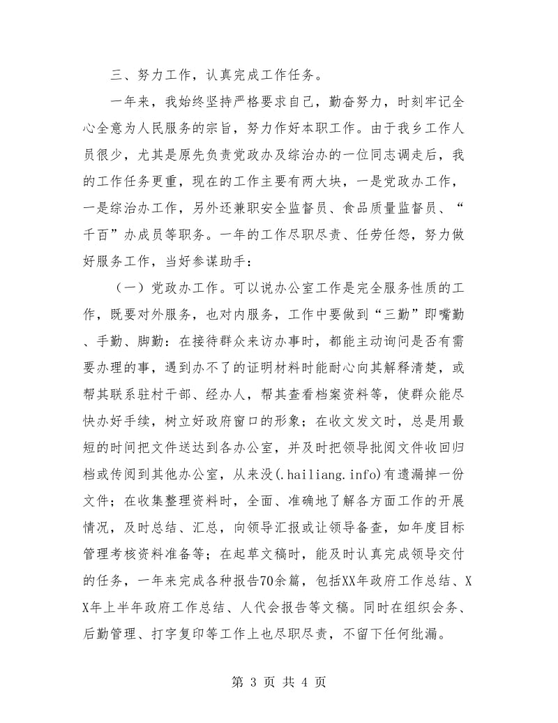 公务员个人总结2.doc_第3页