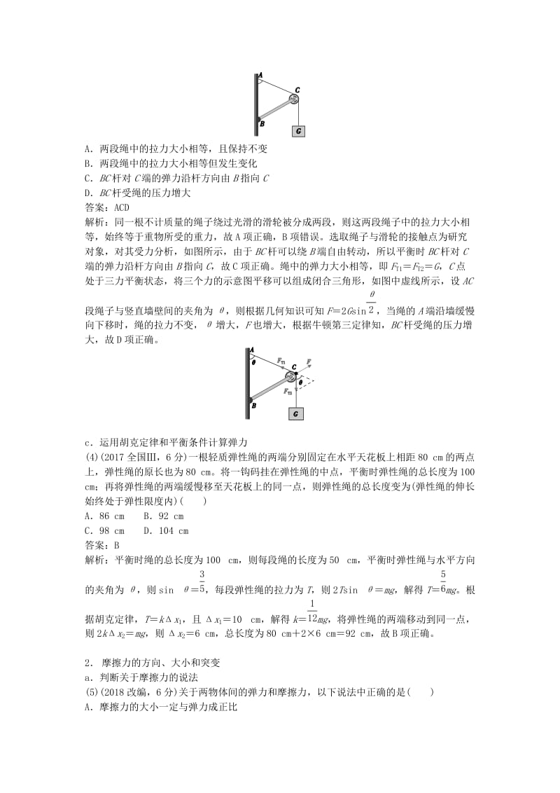 2019版高考物理总复习 第3课 重力 弹力 摩擦力练习.doc_第2页