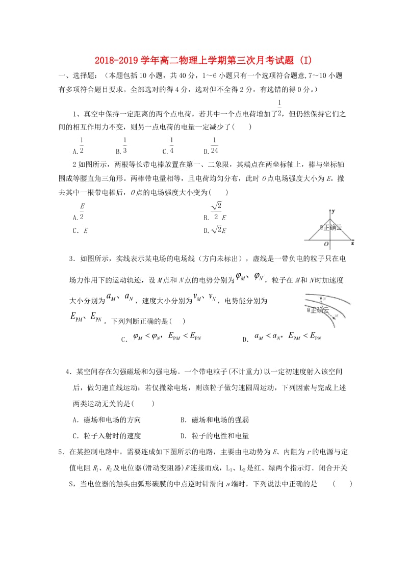 2018-2019学年高二物理上学期第三次月考试题 (I).doc_第1页