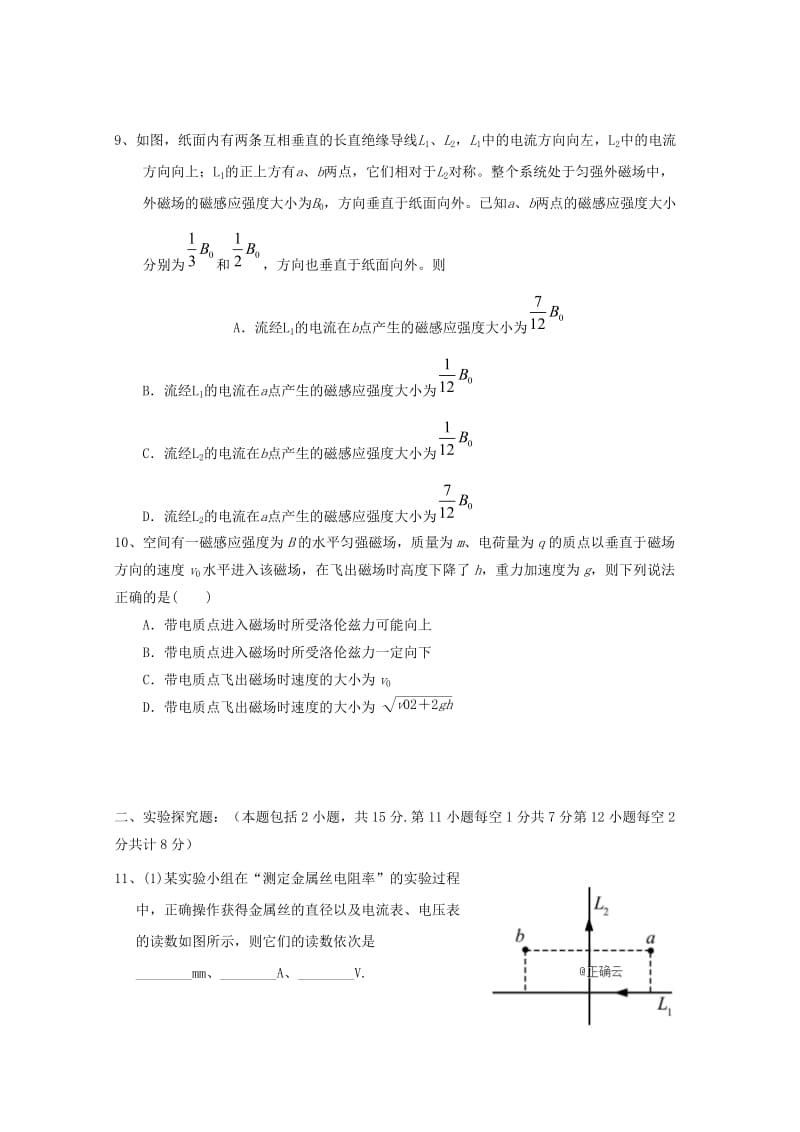 2018-2019学年高二物理上学期第三次月考试题 (I).doc_第3页