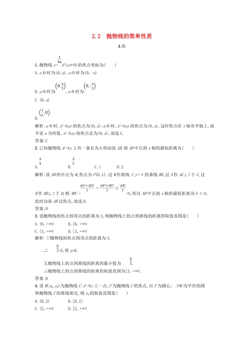 2019高中数学 第二章 圆锥曲线与方程 2.2 抛物线 2.2.2 抛物线的简单性质精练（含解析）北师大版选修1 -1.doc_第1页