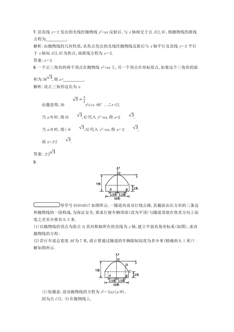 2019高中数学 第二章 圆锥曲线与方程 2.2 抛物线 2.2.2 抛物线的简单性质精练（含解析）北师大版选修1 -1.doc_第3页