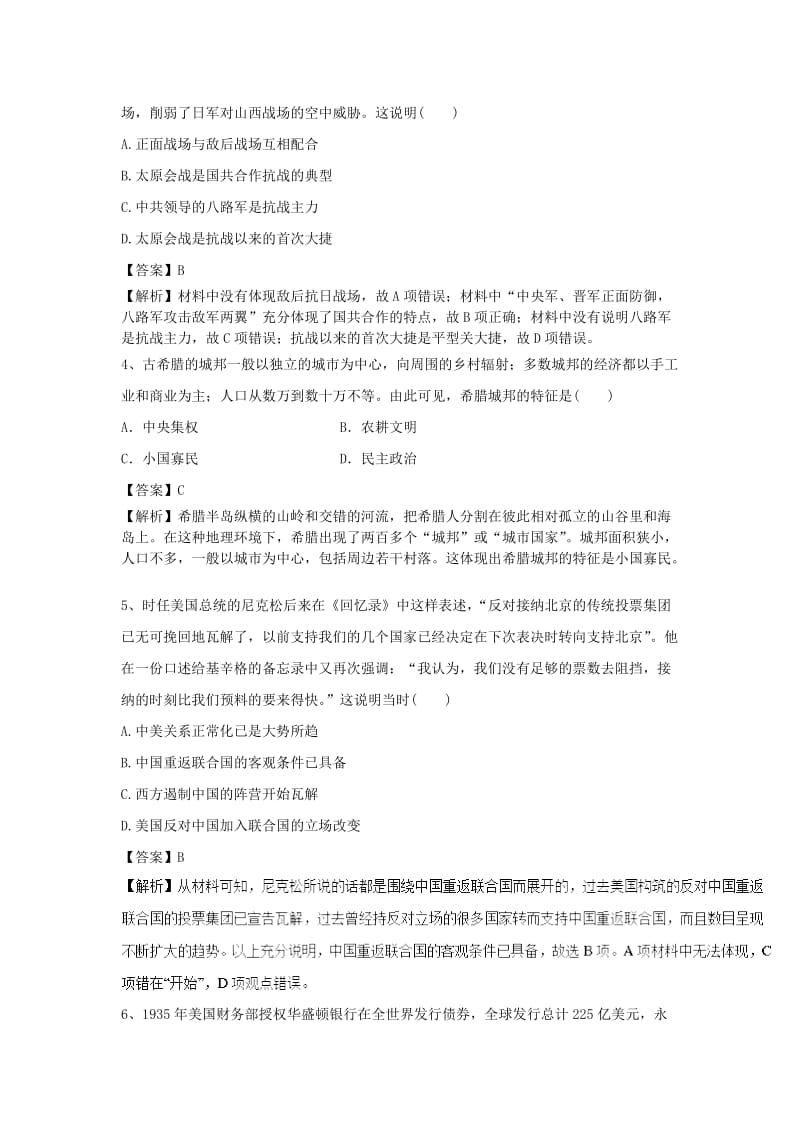 2019高考历史一轮练习题3含解析新人教版.doc_第2页