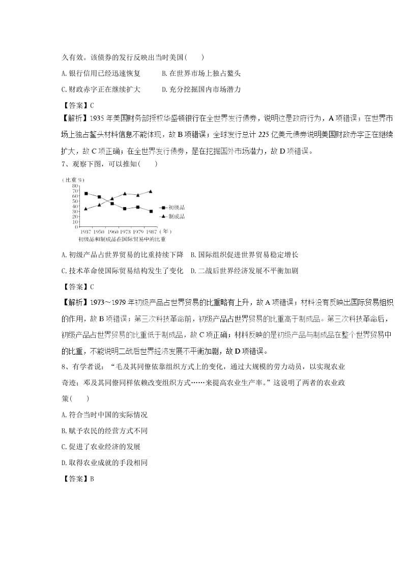 2019高考历史一轮练习题3含解析新人教版.doc_第3页