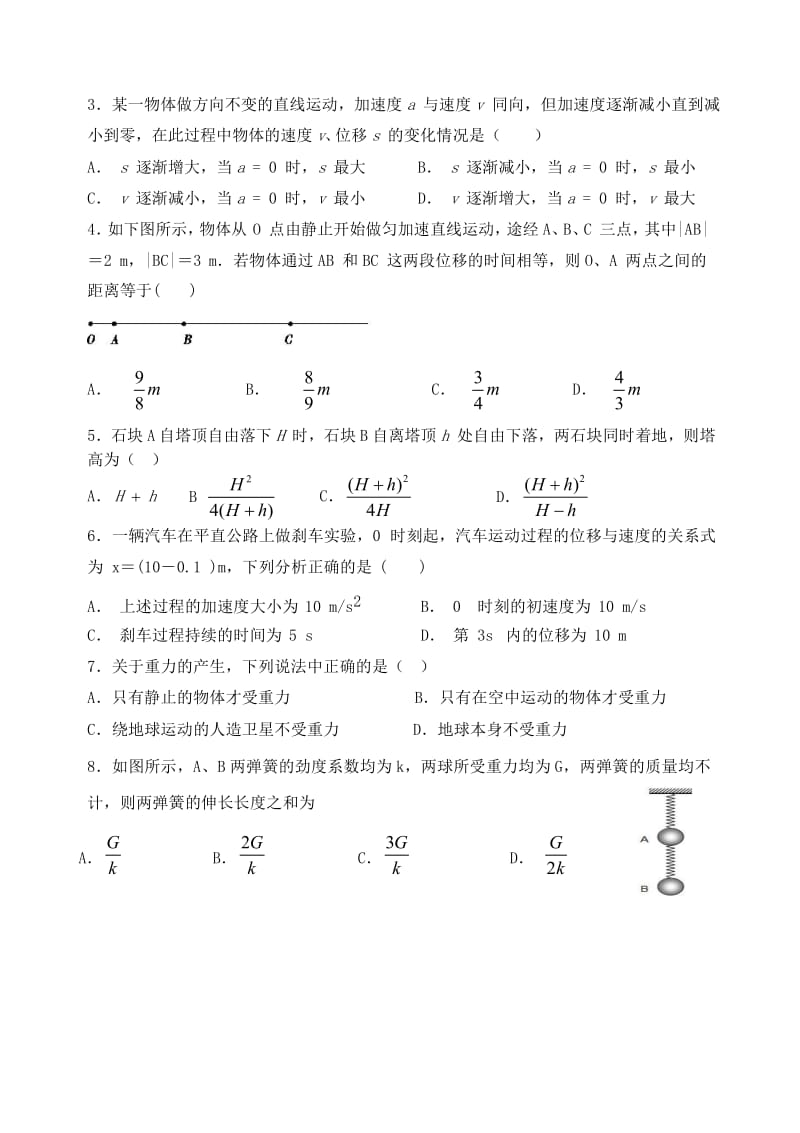 2018-2019学年高一物理上学期第二次月考试题 (III).doc_第2页