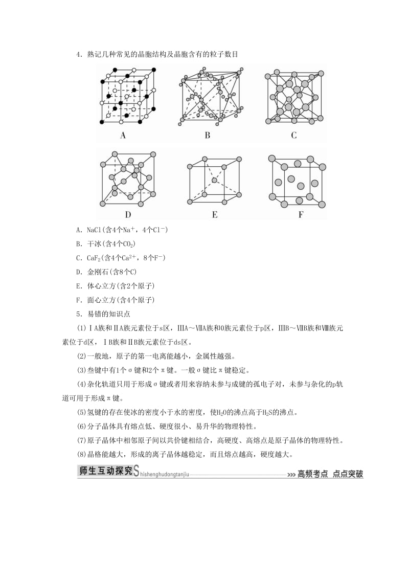 2019届高考化学二轮复习 第15讲 物质结构与性质学案.docx_第3页