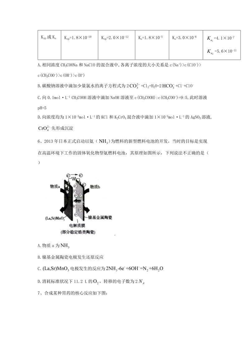 2019届高三化学考前周周模拟卷(7).doc_第2页