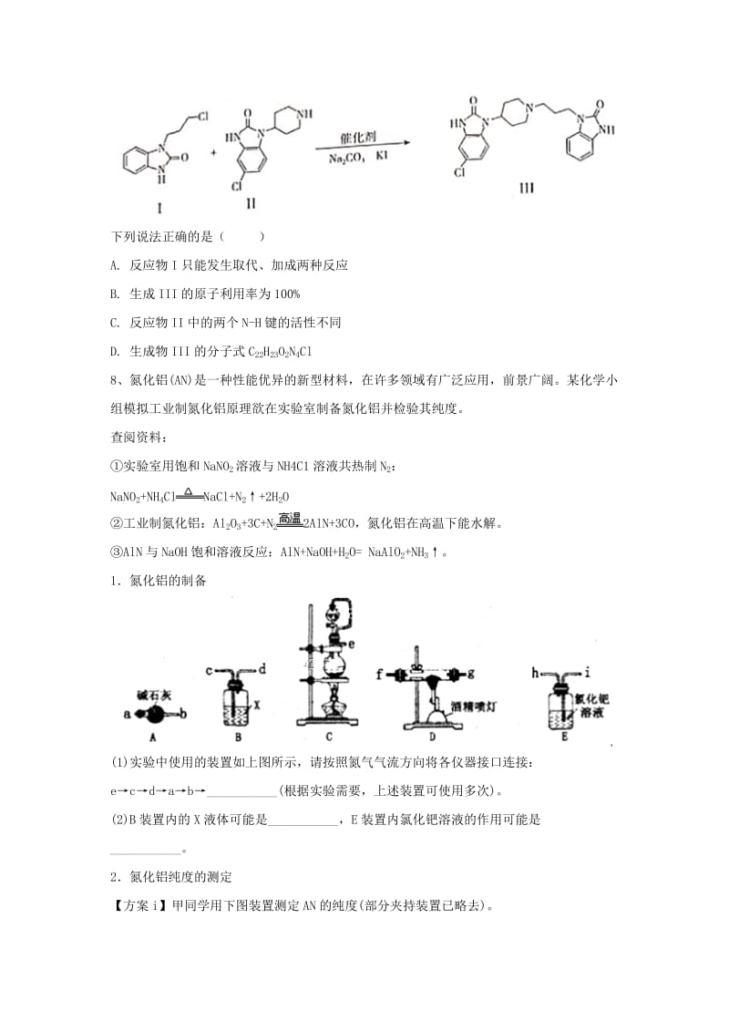 2019届高三化学考前周周模拟卷(7).doc_第3页