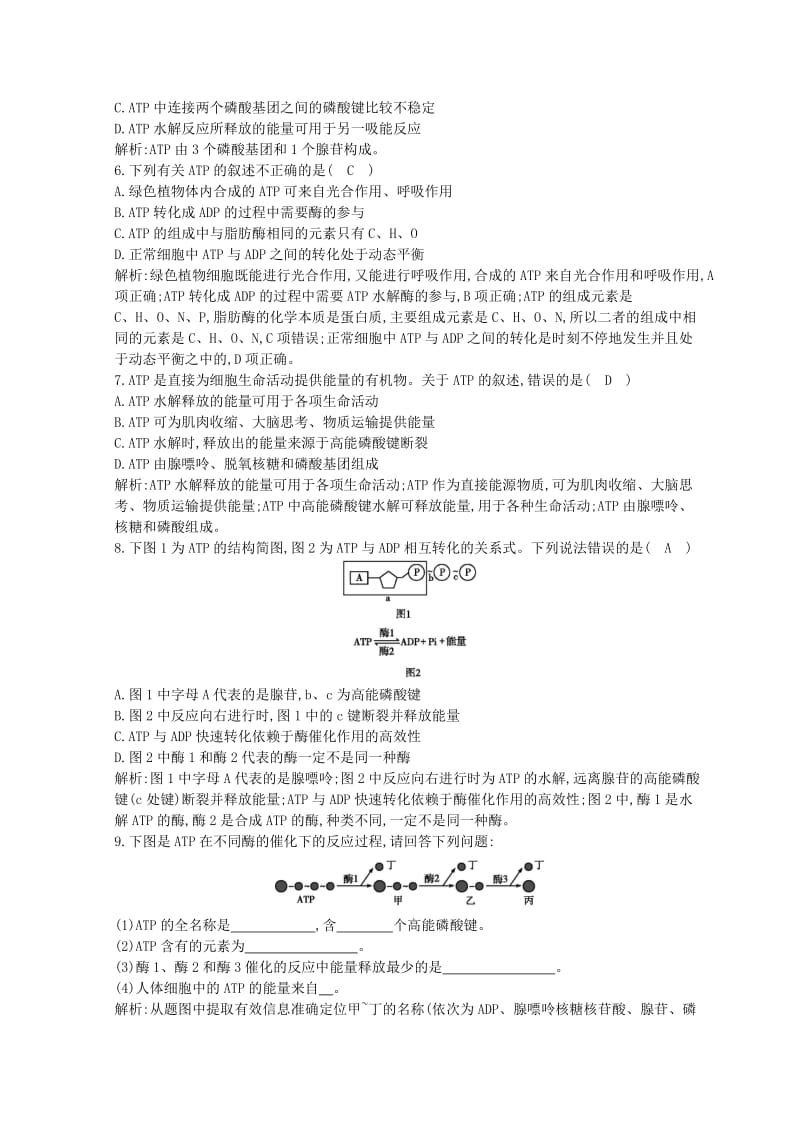 2018-2019学年高中生物 第5章 细胞的能量供应和利用 第2节 细胞的能量“通货”—ATP试题 新人教版必修1.doc_第2页