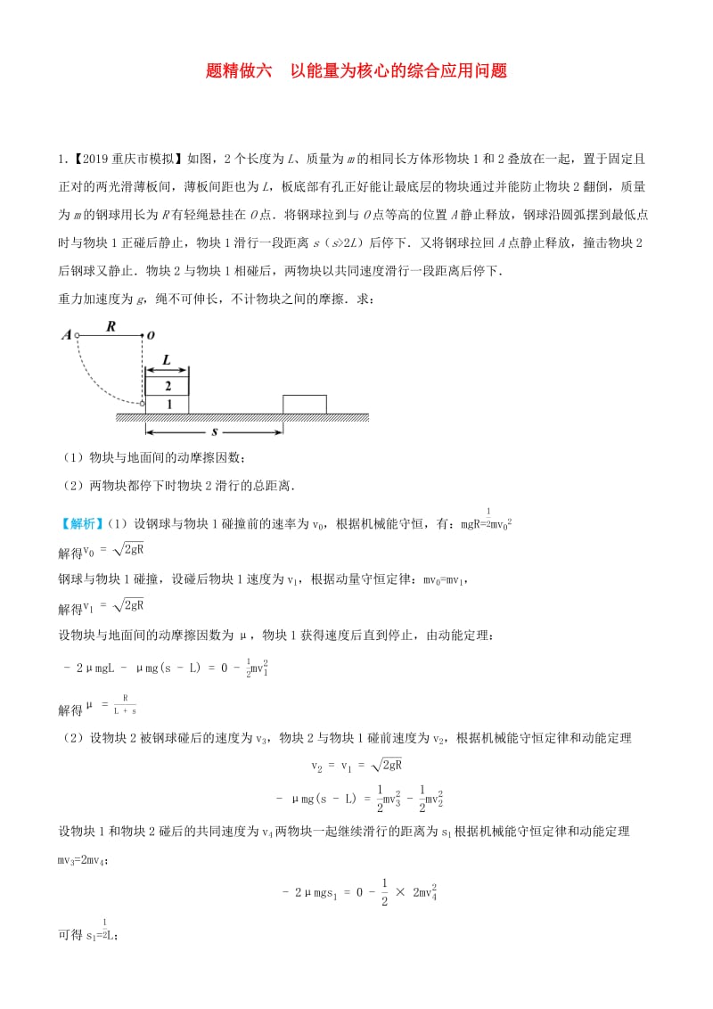 2019高考物理三轮冲刺大题提分大题精做6以能量为核心的综合应用问题.docx_第1页