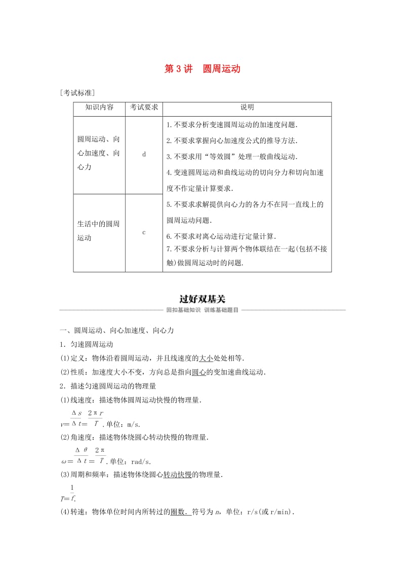 （浙江选考）2020版高考物理大一轮复习 第四章 曲线运动 万有引力与航天 第3讲 圆周运动学案.docx_第1页