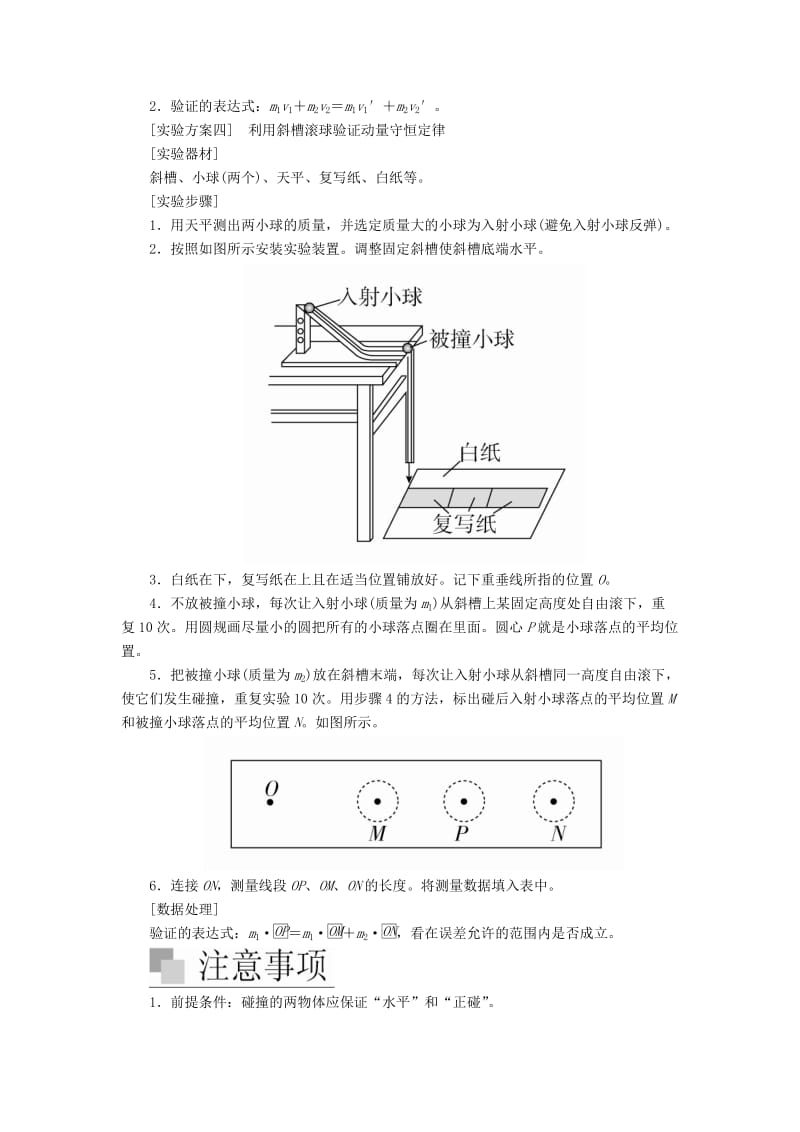 2020高考物理一轮复习 第六章 实验七 验证动量守恒定律学案（含解析）.doc_第3页