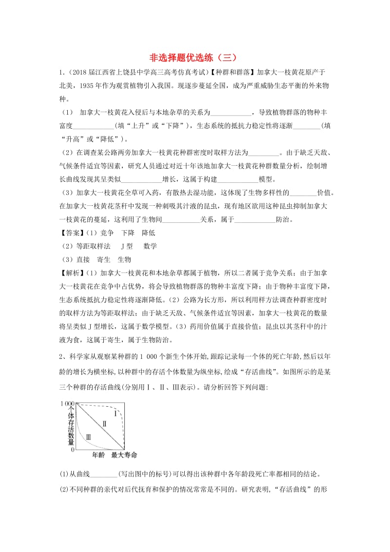 2019届高考生物三轮复习 非选择题优选练（三）（含解析）人教版.doc_第1页