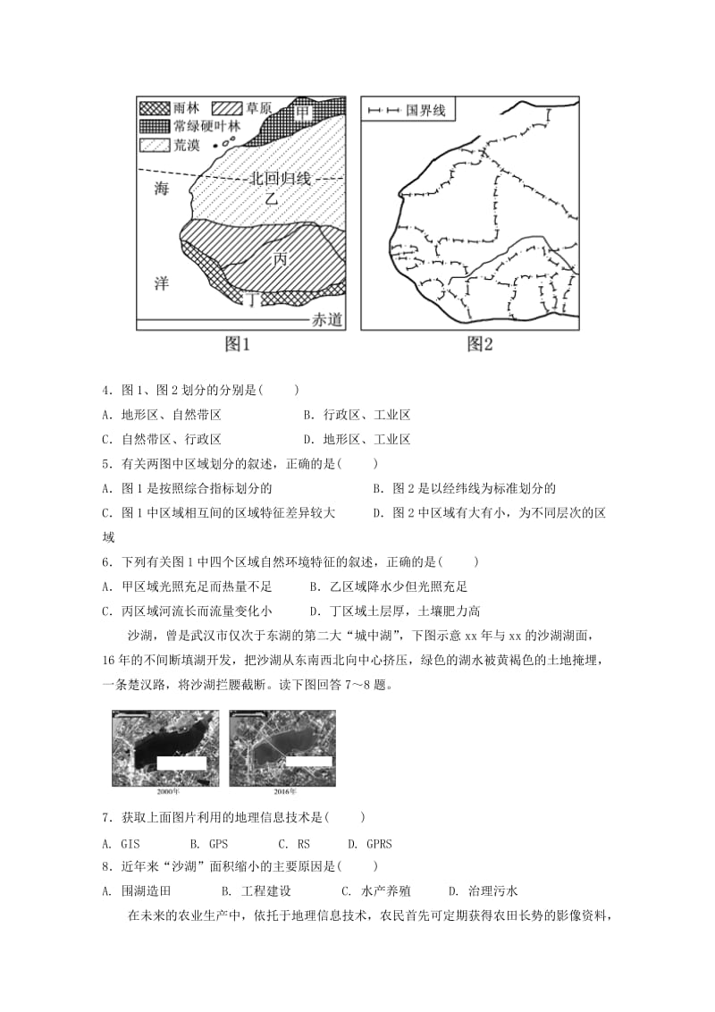 2019-2020学年高二地理上学期第一次月考试题无答案.doc_第2页