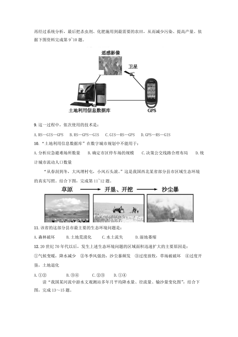 2019-2020学年高二地理上学期第一次月考试题无答案.doc_第3页