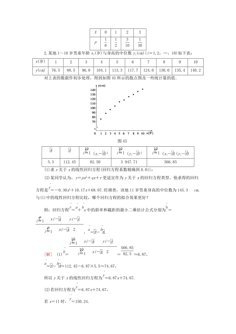 2019高考数学二轮复习”一本“培养优选练 中档大题分类练3 概率与统计 理.doc_第3页