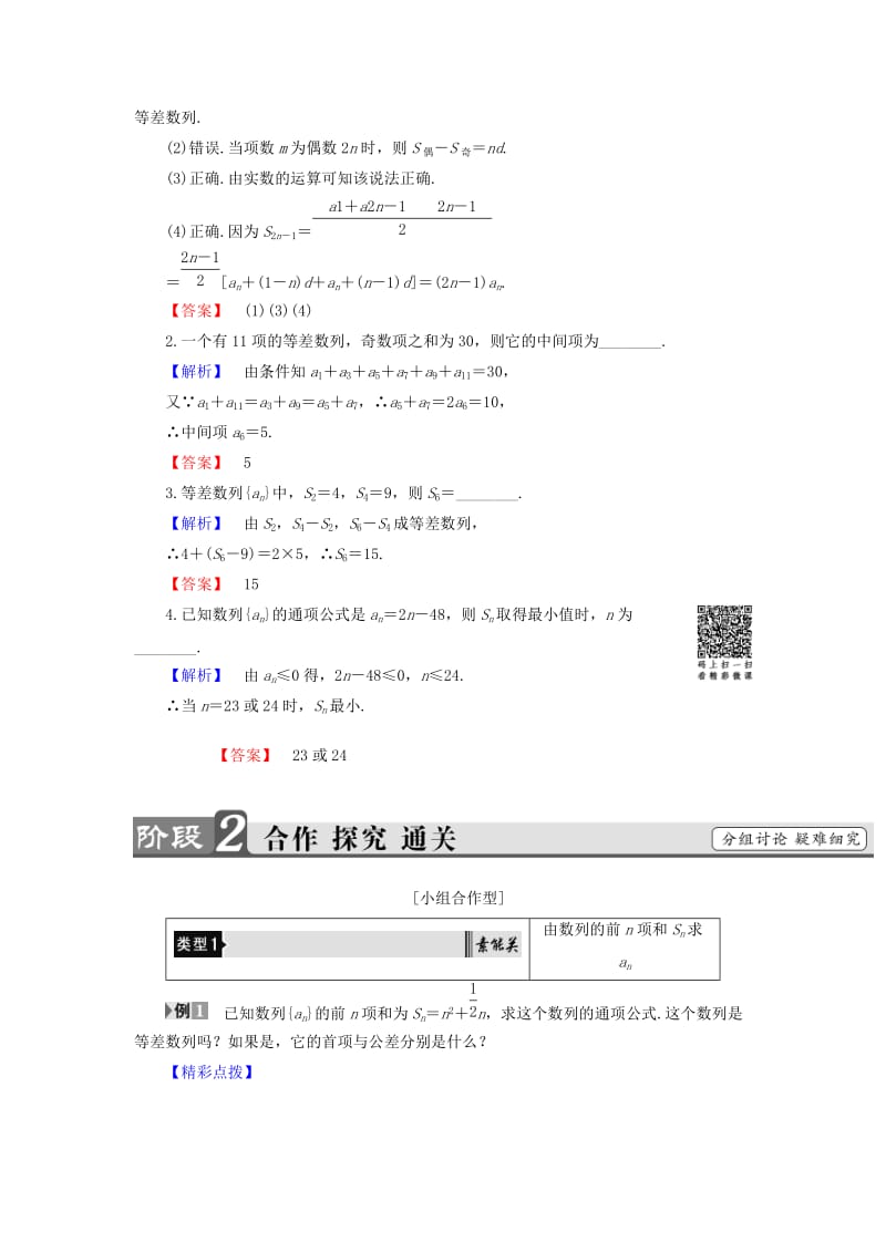 2018版高中数学 第2章 数列 2.2.2 第2课时 等差数列前n项和的综合应用学案 新人教B版必修5.doc_第2页