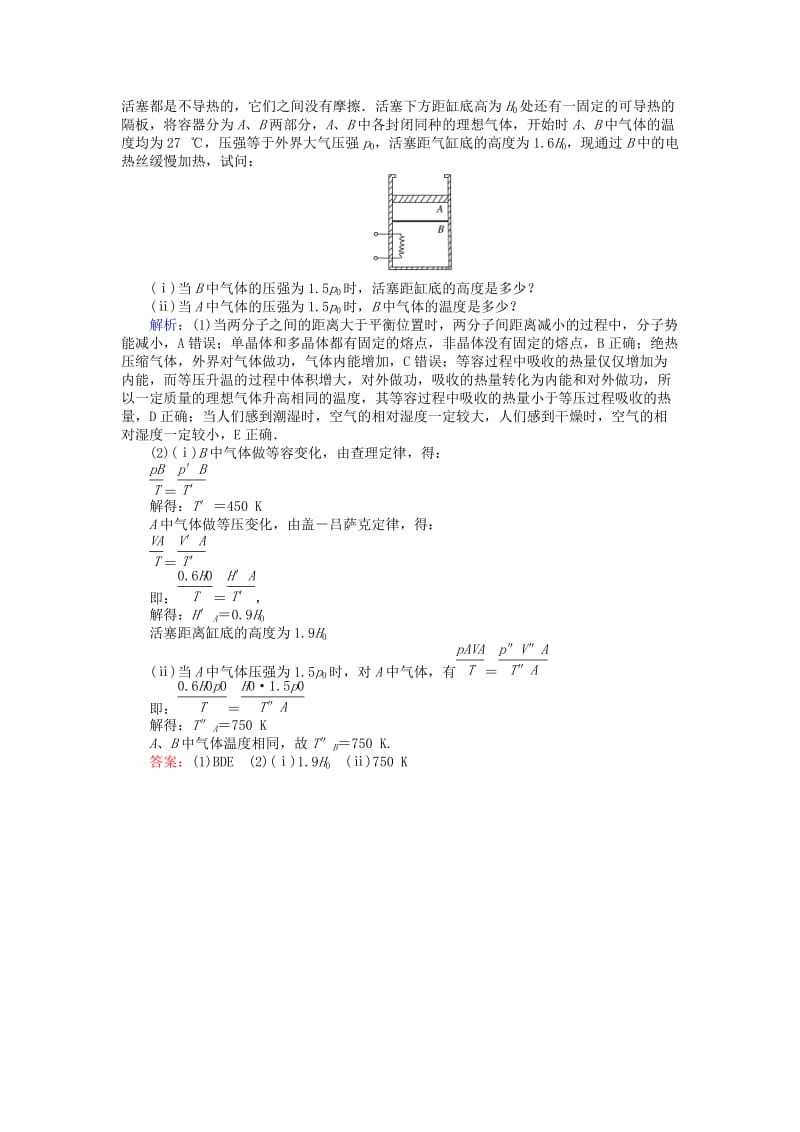 2019届高考物理二轮复习 第7章 选修部分 考前基础回扣练11 热学.doc_第2页