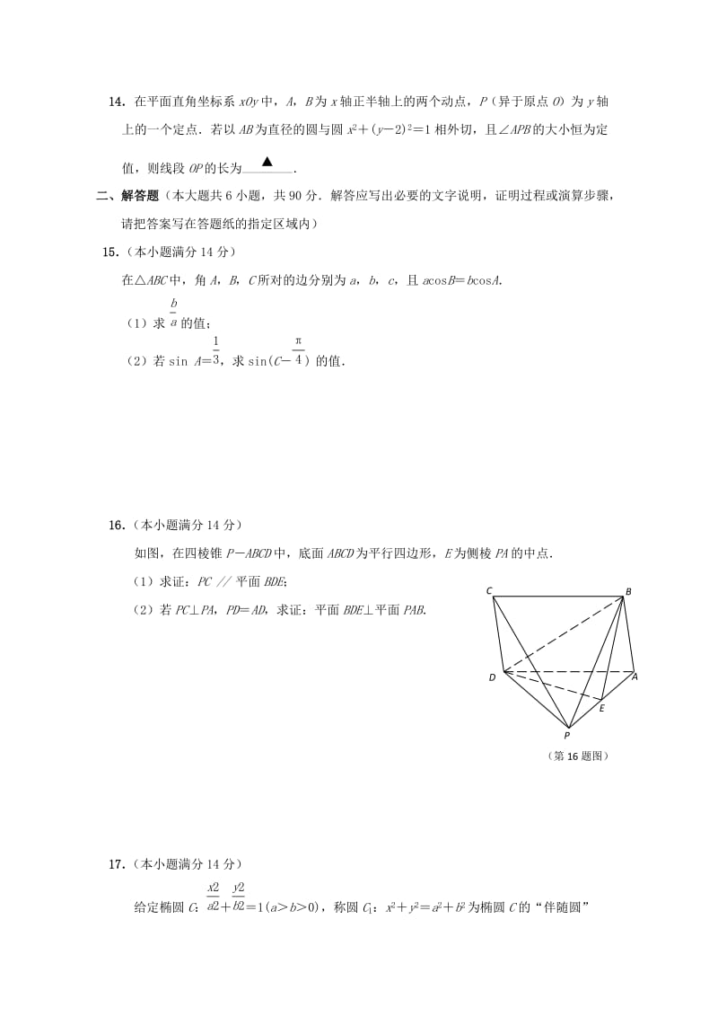 2019-2020学年高二数学6月月考试题文 (I).doc_第2页