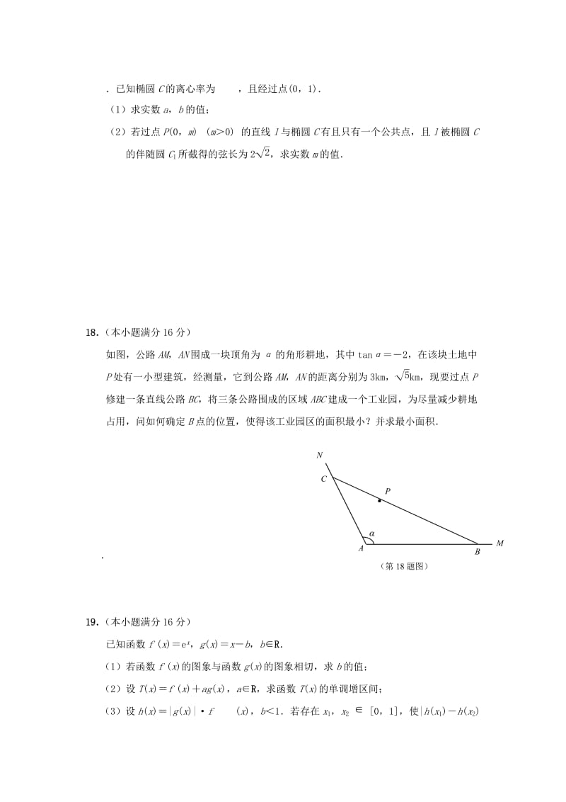 2019-2020学年高二数学6月月考试题文 (I).doc_第3页