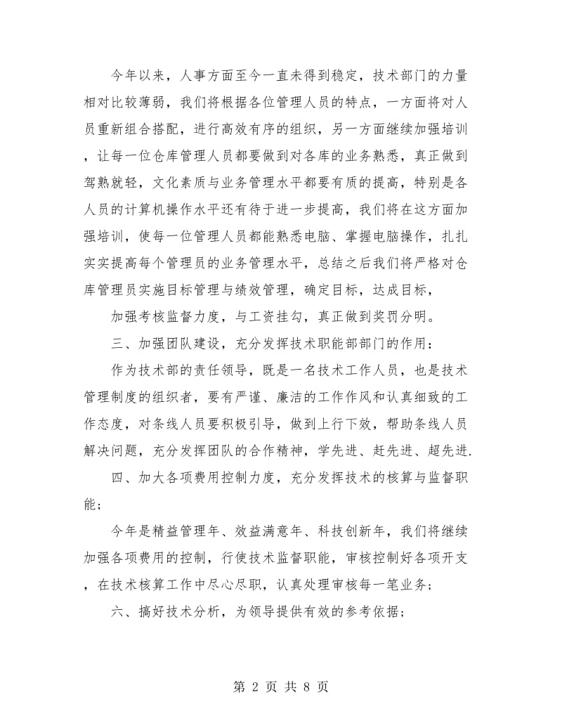 技术部经理个人年度工作总结(三篇).doc_第2页