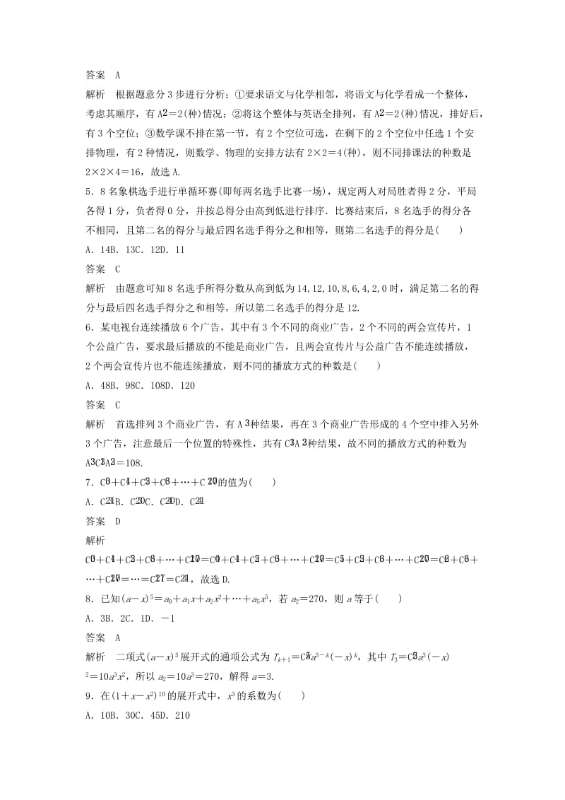 2020届高考数学一轮复习 单元检测十 计数原理（A）（小题卷）单元检测 理（含解析） 新人教A版.docx_第2页