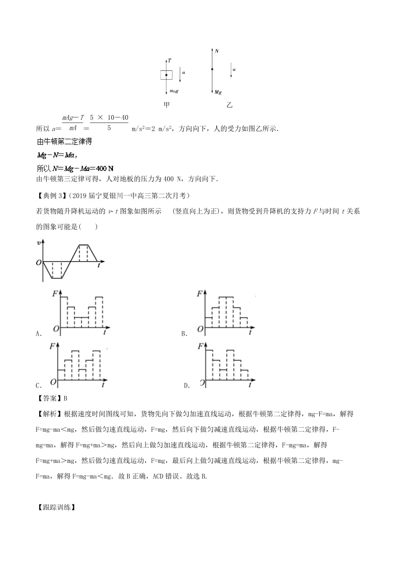 2018-2019学年高中物理同步重难讲练之牛顿运动定律 专题06 牛顿运动定律的应用之超重与失重问题学案 新人教版必修1.doc_第3页