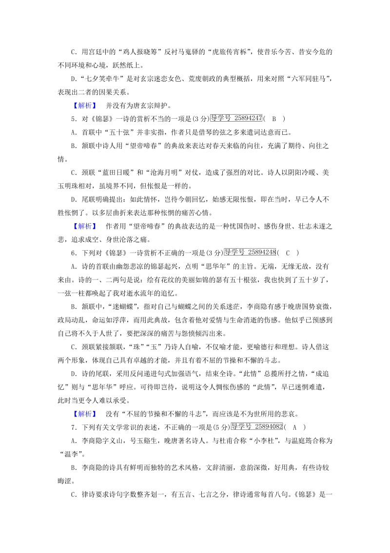 2018-2019学年高中语文 练案13 李商隐诗两首 新人教版必修3.doc_第2页