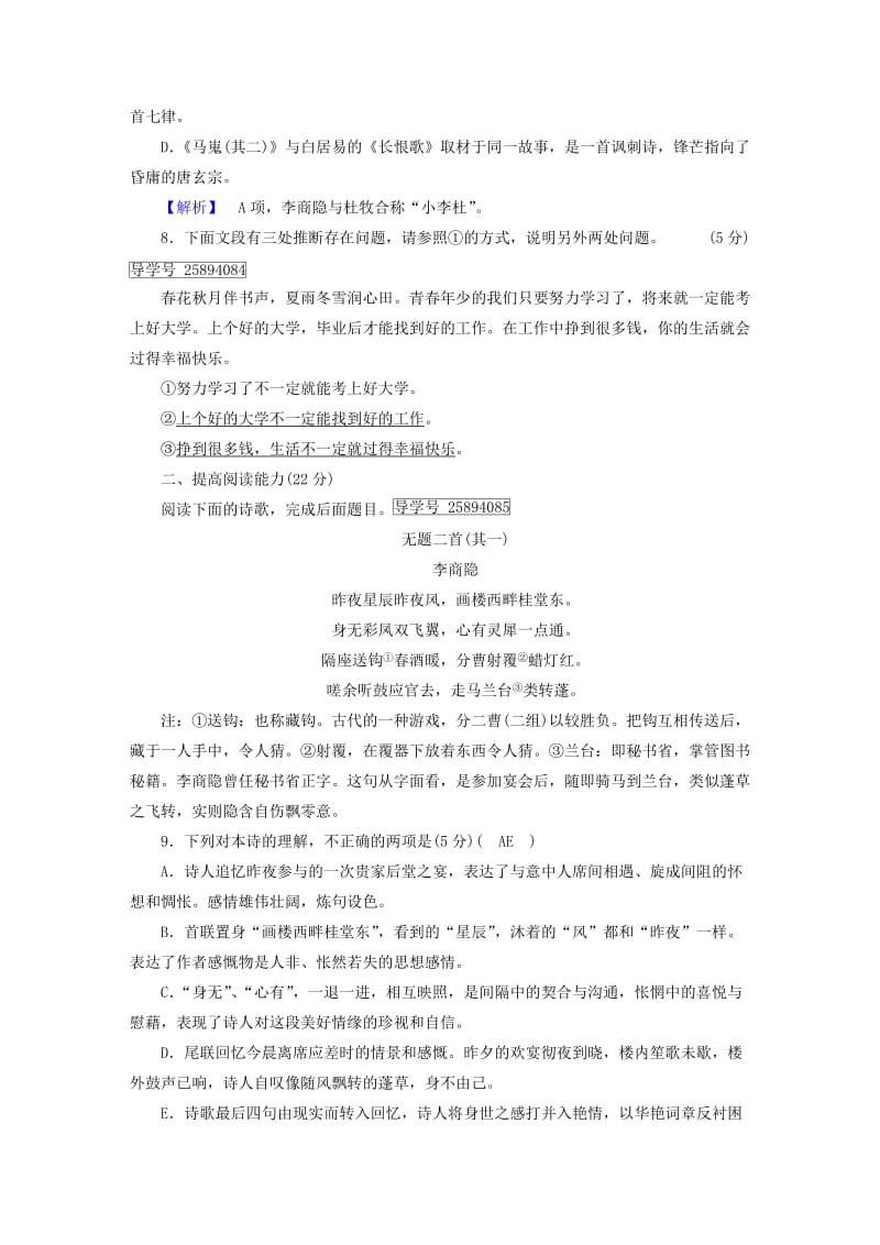 2018-2019学年高中语文 练案13 李商隐诗两首 新人教版必修3.doc_第3页