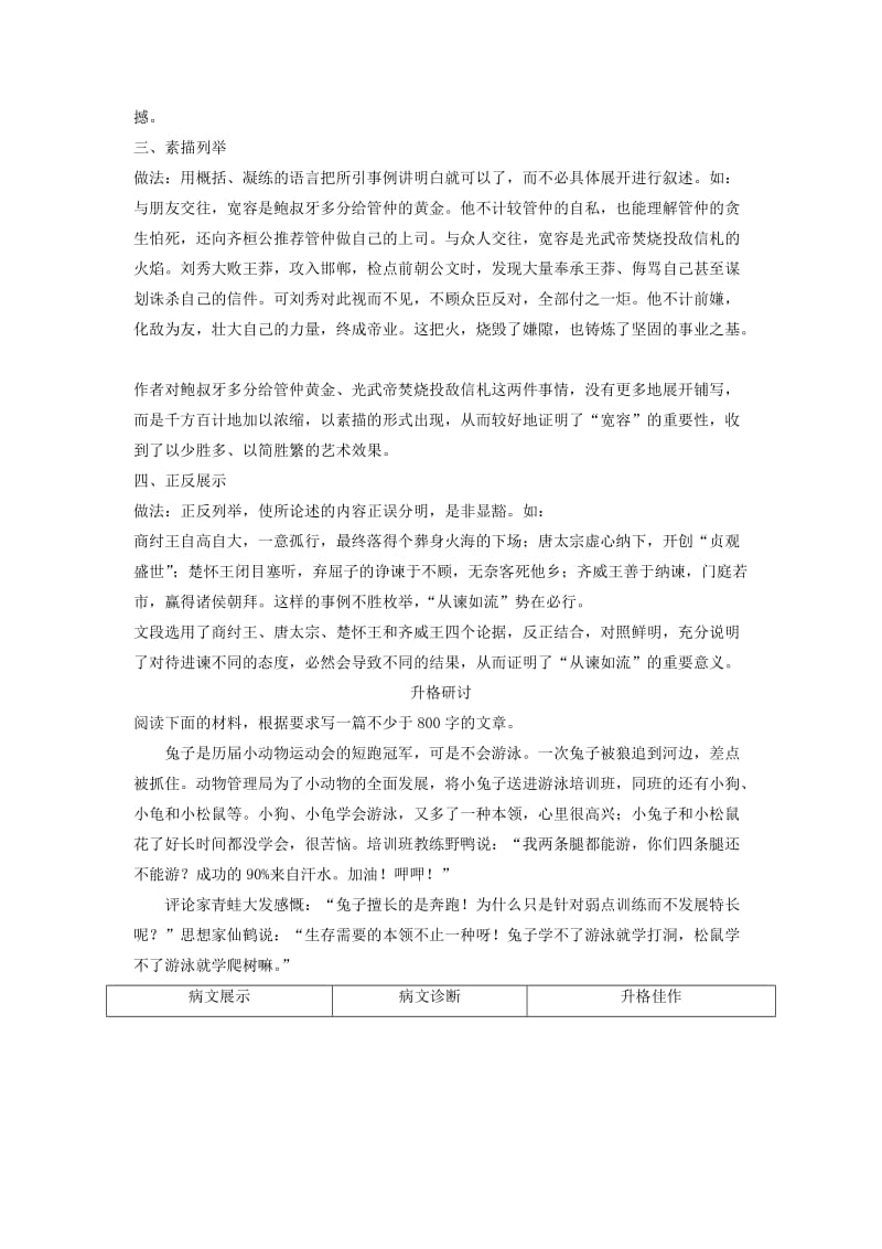 2018版高中语文 第一单元 科学是系统化了的知识单元写作学案 语文版必修3.doc_第2页