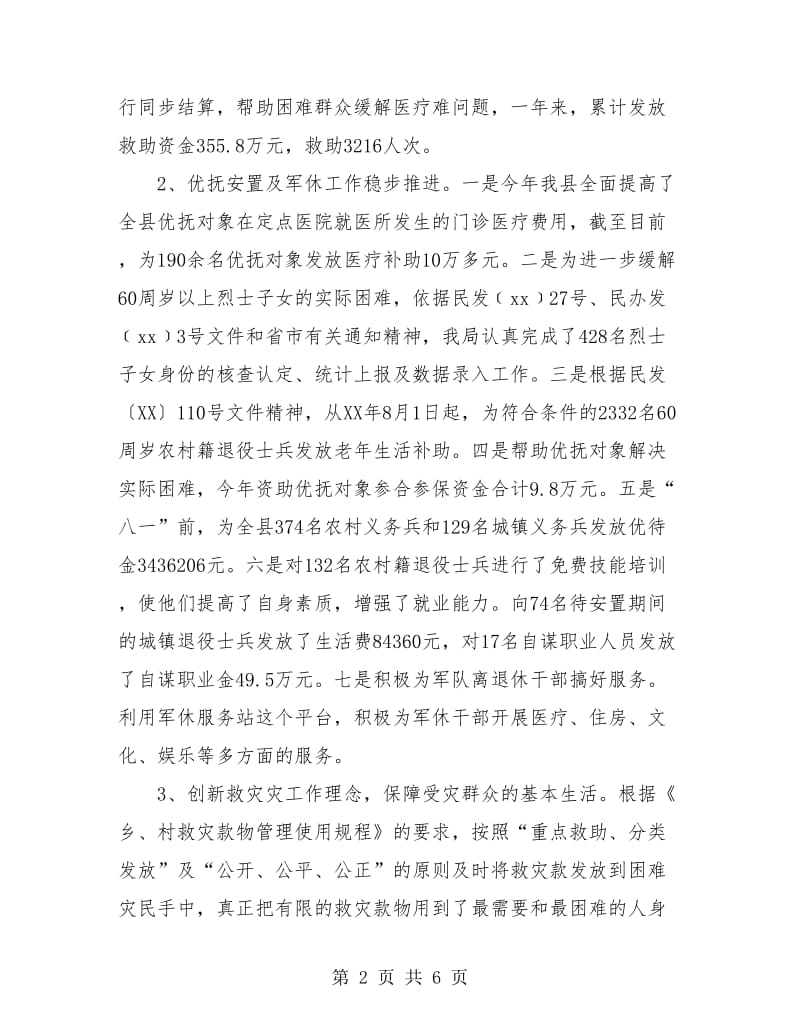 县民政局年终工作总结.doc_第2页