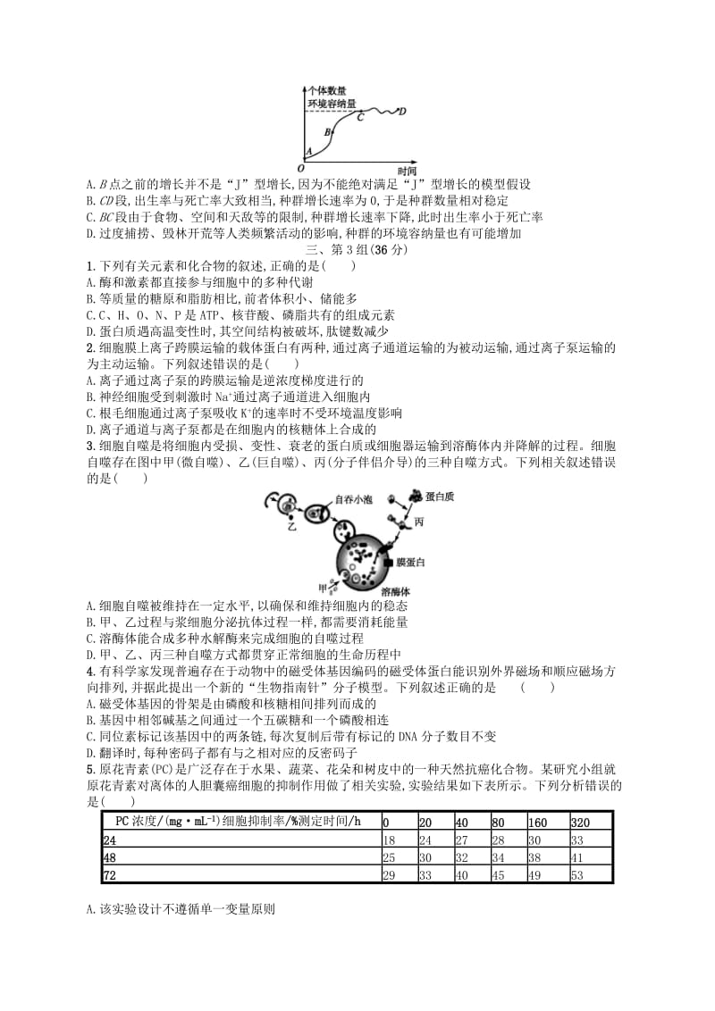 2019版高考生物大二轮复习 选择题保分练：单选3合1练2.doc_第3页