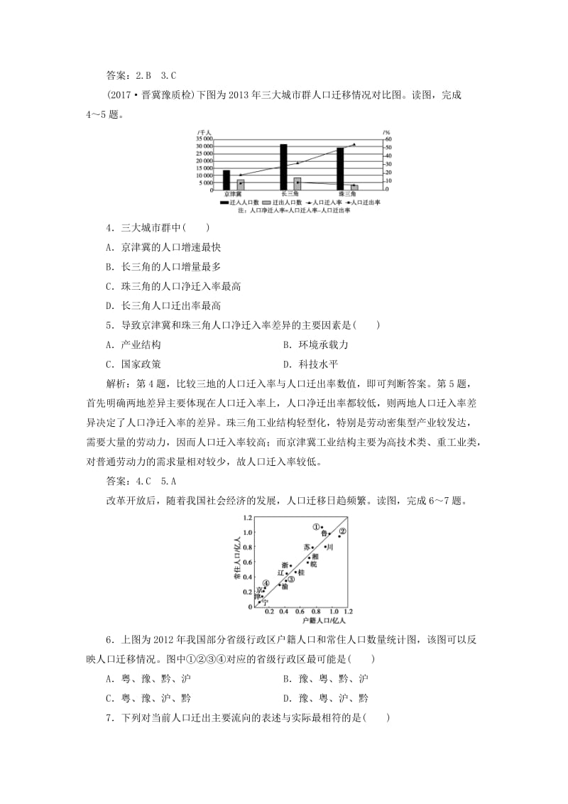 2019版高考地理一轮复习 第二部分 人文地理 第五单元 人口与地理环境 第二讲 人口迁移跟踪检测 鲁教版.doc_第2页