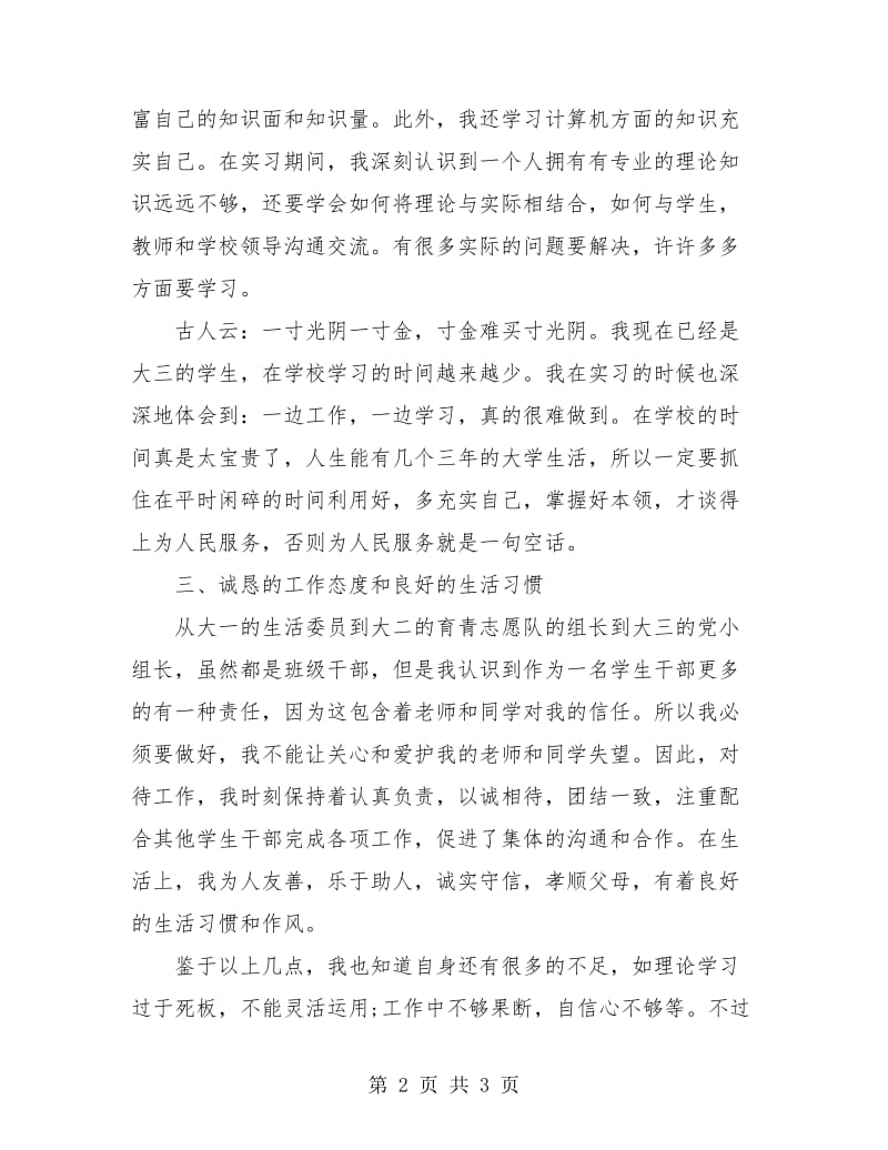 党员毕业个人工作总结.doc_第2页