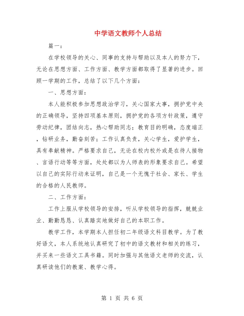 中学语文教师个人总结.doc_第1页