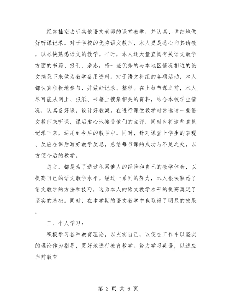 中学语文教师个人总结.doc_第2页