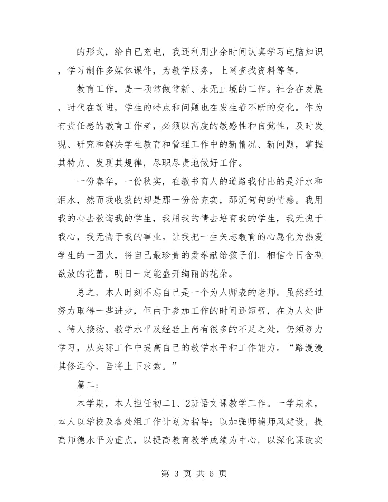 中学语文教师个人总结.doc_第3页