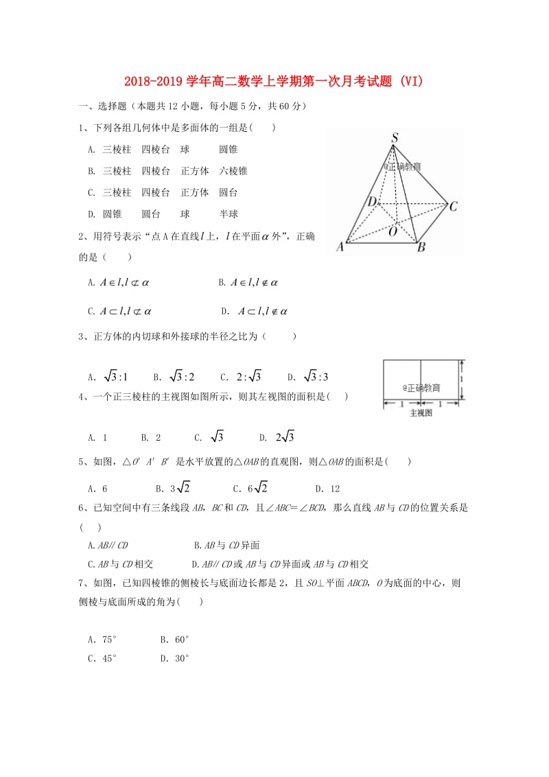 2018-2019学年高二数学上学期第一次月考试题 (VI).doc_第1页