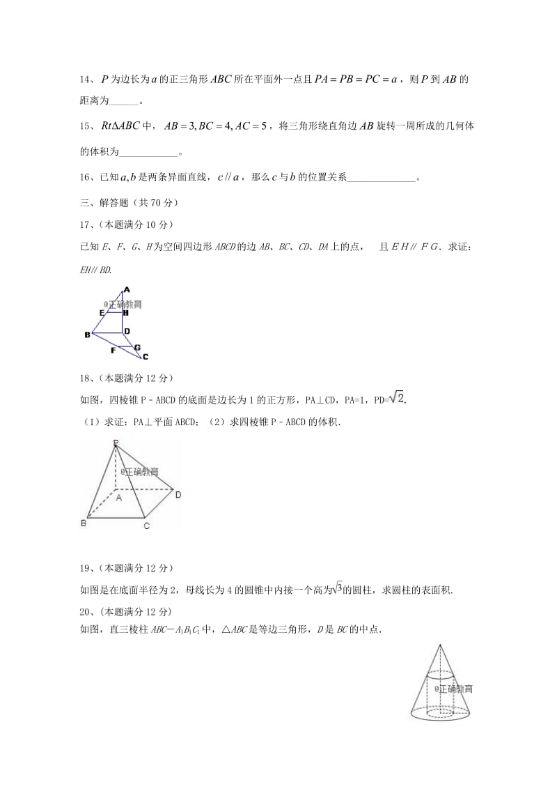 2018-2019学年高二数学上学期第一次月考试题 (VI).doc_第3页